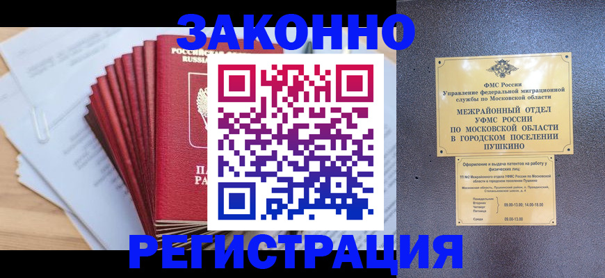 временная регистрация купить в Фрязино