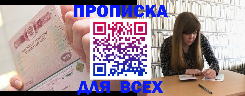 временная регистрация недорого в Фрязино