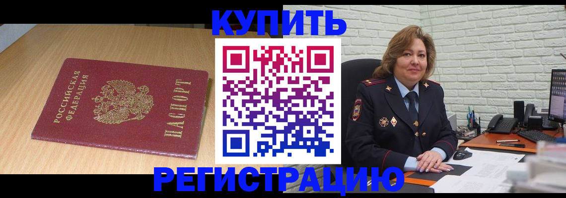 временная регистрация в квартире в Фрязино