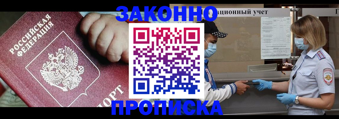 временная регистрация в квартире в Фрязино