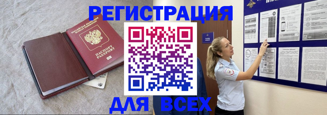 прописка законно в Фрязино